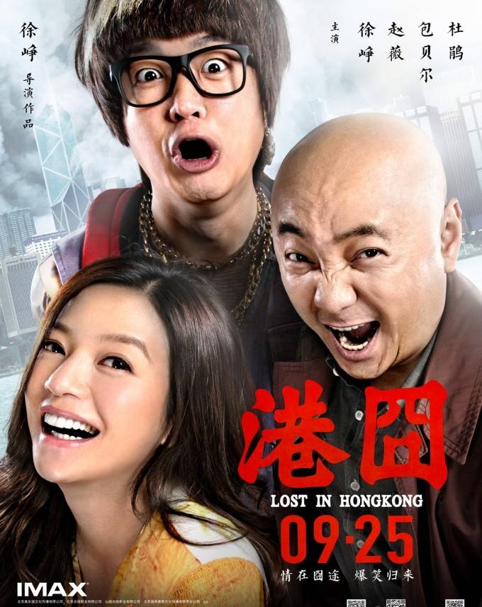 Lost-In-Hongkong_poster_goldposter_com_24