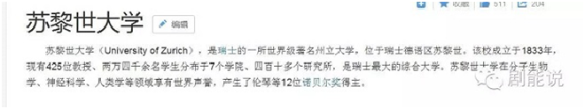Trường đại học Zurich rất nổi tiếng về ban khoa học tự nhiên. Trường đã đào tạo ra Albert Einstein và 11 người khác đạt giải Nobel.