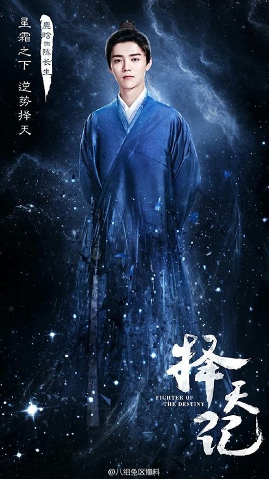 Lộc Hàm vào vai Trần Trường Sinh