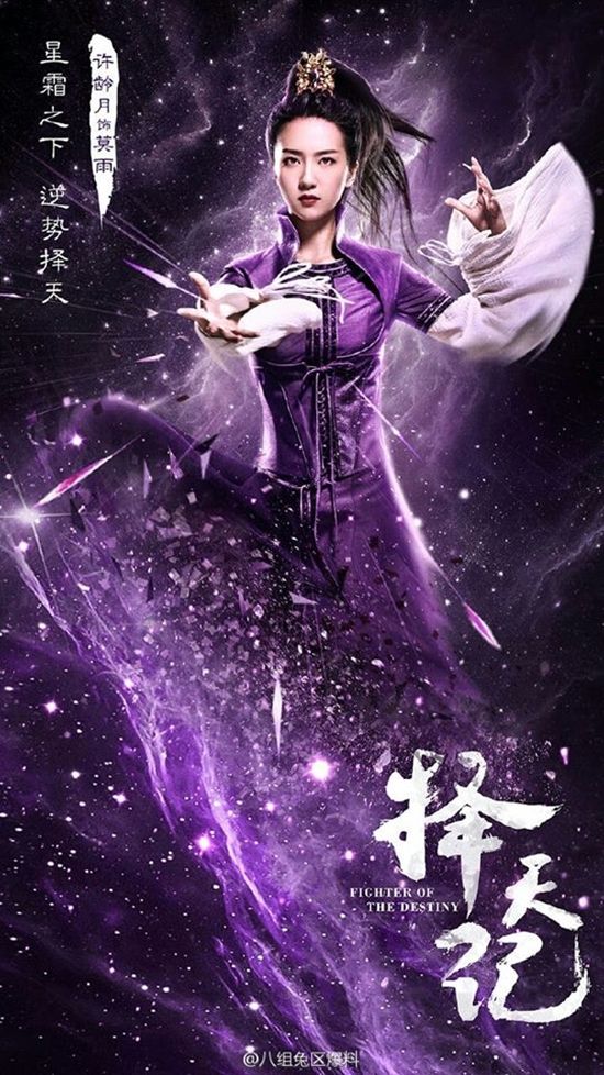 Hứa Linh Nguyệt vào vai Vưu Vũ