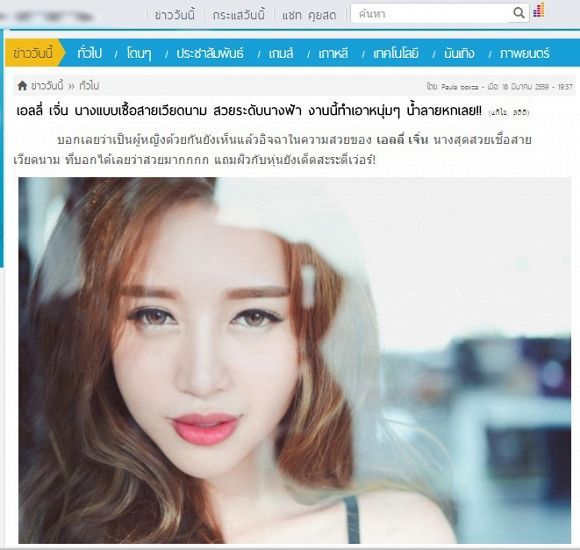 Sức hút của Elly Trần tại Thái Lan khó có thể phủ nhận được. Dường như nhất cử nhất động của người đẹp đều được truyền thông Thái Lan quan tâm.