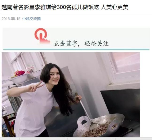 Mới đây, trang tin Weixin của Trung Quốc đã dành nhiều lời khen nữ diễn viên Lý Nhã Kỳ của Việt Nam khi có hành động nhân văn, ý nghĩa. "Ngôi sao điện ảnh nổi tiếng Việt Nam Lý Nhã Kỳ tài trợ nấu ăn cho 300 trẻ em mồ côi khuyết tật. Người đẹp, tâm lại càng đẹp hơn" - trang tin viết.