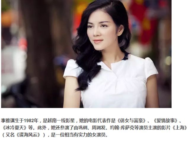 "Lý Nhã Kỳ sinh năm 1982, là một ngôi sao điện ảnh với hàng loạt bộ phim như Kiều nữ và đại gia, Tình yêu còn mãi, Gió Nghịch mùa…. Không chỉ tham gia phim ảnh trong nước, Lý Nhã Kỳ còn có dịp đóng chung phim với Củng Lợi, Châu Nhuận Phát, John Paul Cusack…Diễn viên trong phim Thượng Hải (có tên gọi khác là Điệp Phong Vân) là một nữ diễn viên rất có thực lực" - Trang Weixin không quên giới thiệu tiểu xử của Lý Nhã Kỳ.