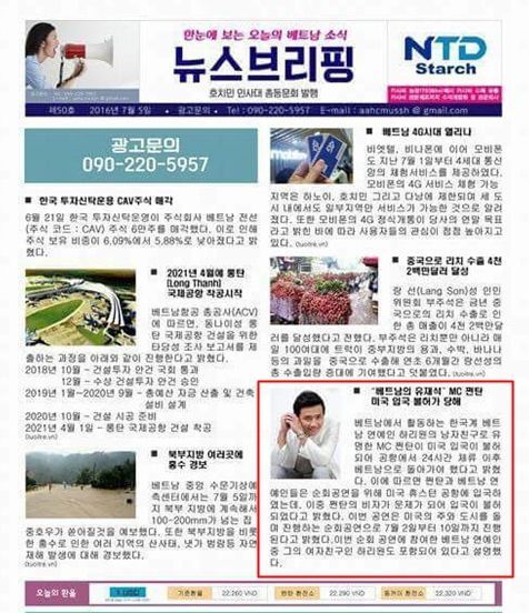 Tháng 7/2016, sự cố Trấn Thành bị từ chối nhập cảnh ở Mỹ không chỉ gây xôn xao với khán giả trong nước mà truyền thông Hàn Quốc cũng bất ngờ đưa tin.