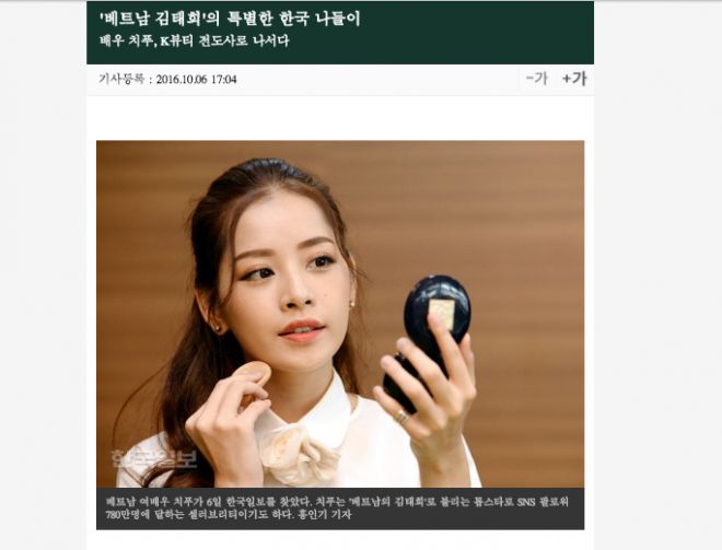 Trang nhật báo Hanbook Ilbo gọi Chi Pu là "Kim Tae Hee của Việt Nam".