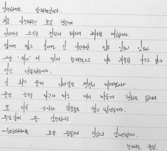 Bức thư tay của Nam Tae Hyun làm rất nhiều fan cảm thấy xúc động! 