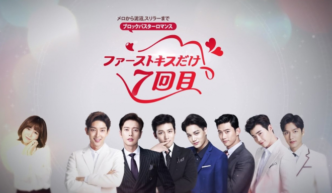 lich-chieu-7-first-kisses