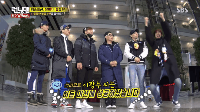 Kết thúc tuần lễ thành viên Running Man và chỉ duy nhất Kwang Soo thoát khỏi hình phạt 'lạnh giá' này Ảnh 2