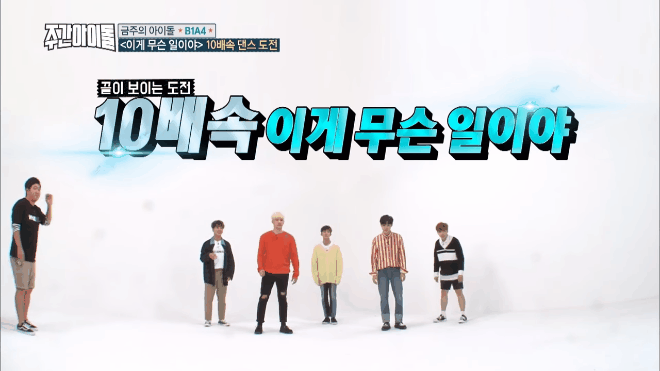 Nhảy x2 tại Weekly Idol xưa rồi, giờ mỹ nam Hàn còn khoe 'vũ đạo' điên cuồng với tốc độ nhanh gấp 10 lần! Ảnh 2