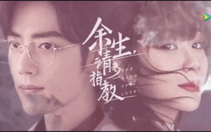 'Dư sinh, xin chỉ giáo nhiều hơn' tung trailer mới, hứa hẹn ngày phát sóng sắp đến!