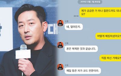 Chết cười vì tin nhắn 'thả thính', tấu hài cực mạnh giữa Ha Jung Woo và hacker: Bị đe dọa 29 tỷ đồng!