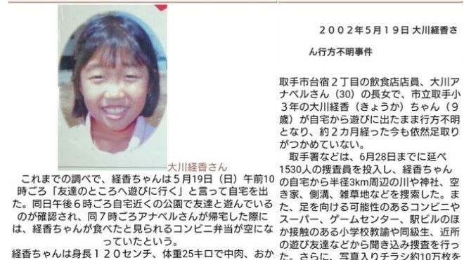 Sự trùng hợp kỳ lạ giữa vụ bé Nhật L. và bé gái Philippines mất tích bí ẩn ở Nhật 15 năm trước
