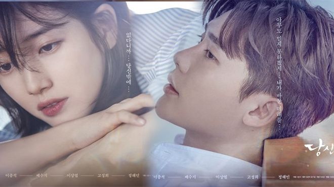 Dù sắp công chiếu, 'While You Were Sleeping' vẫn tung poster thơ mộng của Lee Jong Suk và Suzy