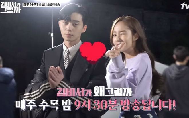 Park Seo Joon và Park Min Young 'nhí nhố' cực đáng yêu trong hậu trường 'Thư ký Kim'