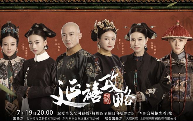 Vì sao Ngô Cẩn Ngôn và Xa Thi Mạn là vai chính nhưng Tần Lam lại ở vị trí trung tâm trong poster 'Diên Hi công lược'