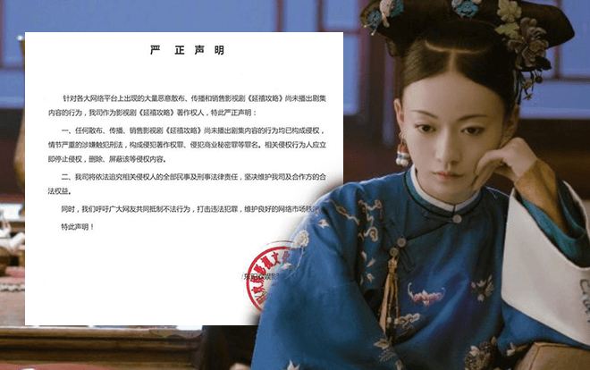 Nhà sản xuất 'Diên Hi công lược' tuyên bố khởi kiện các bên làm lộ bản quyền, cư dân mạng Trung Quốc nhắc tới Việt Nam