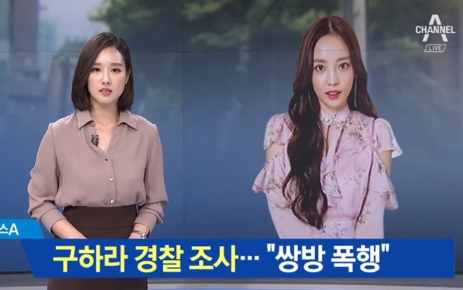 Diễn biến mới trong vụ việc Goo Hara hành hung bạn trai, cư dân mạng Hàn đặt nhiều câu hỏi