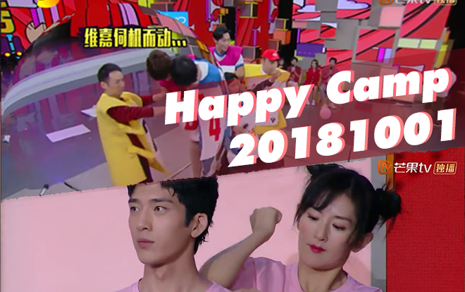 Happy Camp:  Đặng Luân, Tỉnh Bách Nhiên, Ngụy Thần cùng thi ai vồ ếch giỏi hơn