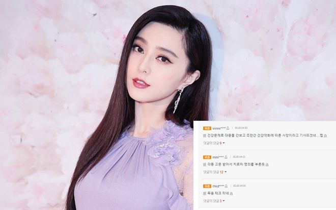 Shock khi cư dân mạng Hàn Quốc cho rằng tin Phạm Băng Băng bị bệnh chỉ để chuẩn bị cho báo cáo cô ấy qua đời