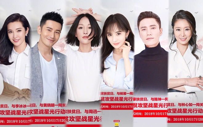 Lâm Tâm Như, Huỳnh Hiểu Minh cùng Dương Mịch - Lý Băng Băng và nhiều sao lớn tham dự 'National Poverty Alleviation Day 2018'