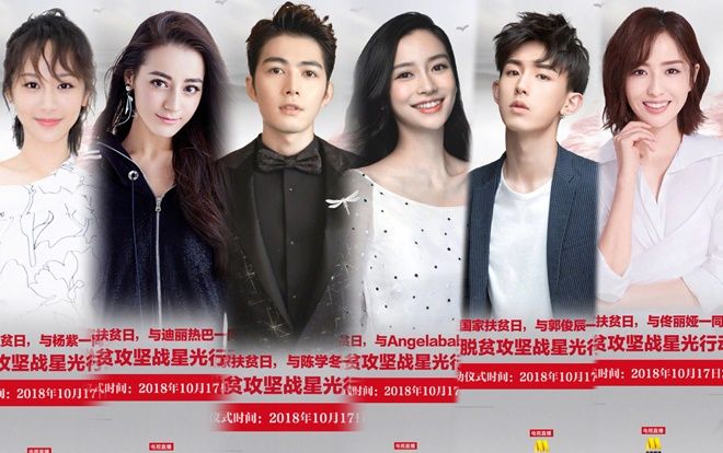 Địch Lệ Nhiệt Ba, Dương Tử cùng Angela Baby sẽ tham dự 'National Poverty Alleviation Day 2018'