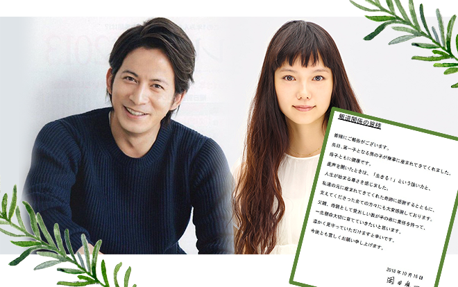 Okada Junichi và Miyazaki Aoi đón con trai đầu lòng