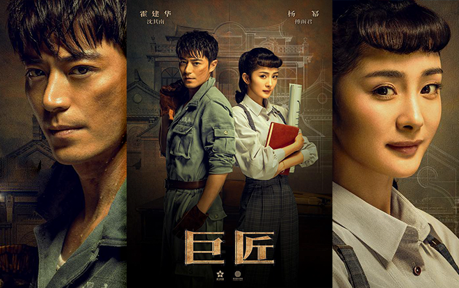 'Cự tượng' của Hoắc Kiến Hoa và Dương Mịch tung ra trailer đầu tiên mang chủ đề 'ước mơ kiến trúc'