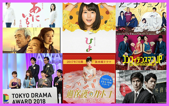 Danh sách giải thưởng Tokyo Drama Award 2018