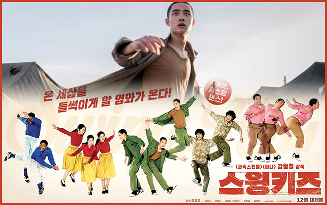 'Swing Kid' của D.O tung poster mới đầy sống động và tươi sáng