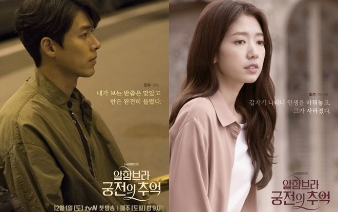 Hyun Bin và Park Shin Hye đầy suy tư trong poster vừa được phát hành của 'Memories Of The Alhambra'
