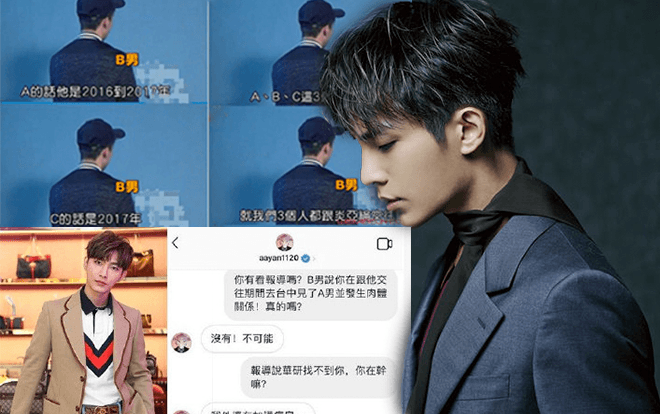 Bạn trai B vô tình tiết lộ Viêm Á Luân có ‘tình một đêm’ với người cũ khi đang hẹn hò mình