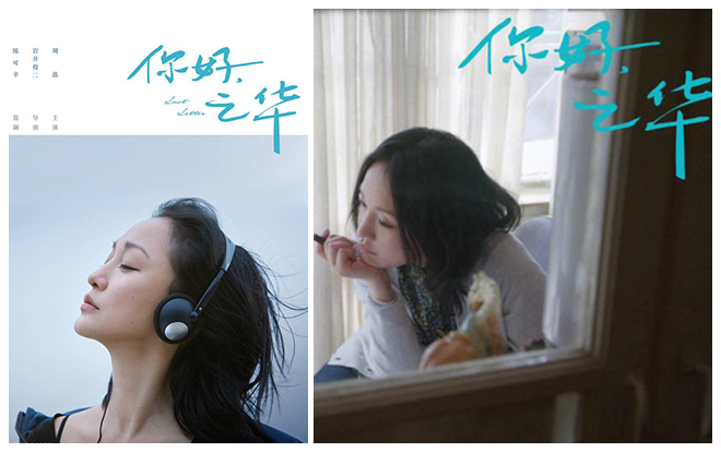 Phản hồi của cư dân mạng trước 'Xin chào, Chi Hoa' của Châu Tấn: Khen ít, chê nhiều