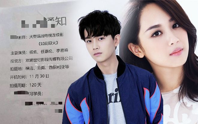 Rộ lên tin đồn Dương Tử cùng Lý Dịch Phong và Nhậm Gia Luân hợp tác trong 'Như hoa như lửa'?