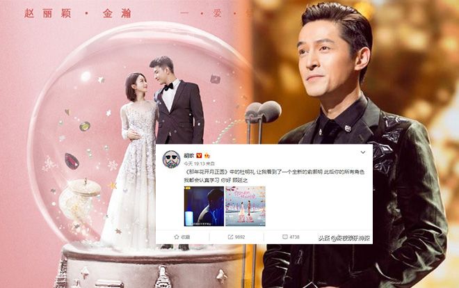 Hồ Ca đăng Weibo ủng hộ 'Thời gian tươi đẹp của anh và em' không phải vì Triệu Lệ Dĩnh mà là vì người đặc biệt này đây!