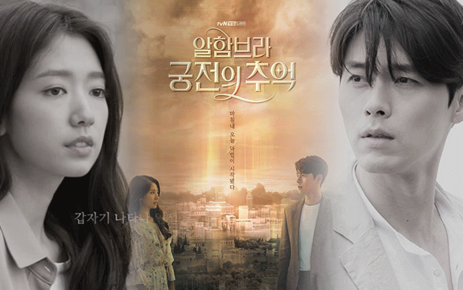 Biên kịch và giám đốc sản xuất nói gì về phim của Hyun Bin và Park Shin Hye - 'Memories of the Alhambra'?