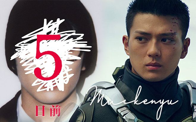 Mackenyu chính thức xác nhận là một trong ‘12 đứa trẻ muốn chết’