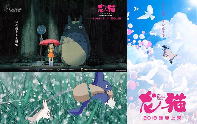 ‘Hàng xóm của tôi là Totoro' tung poster cuối cùng trước khi chiếu rạp tại Trung Quốc