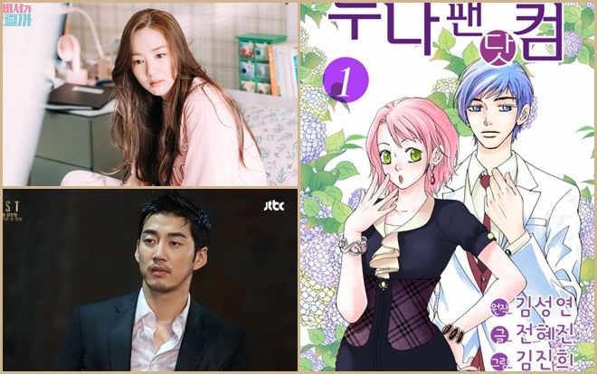 Park Min Young dự trở thành fan cuồng Yoon Kye Sang (g.o.d) trong phim hài lãng mạn mới