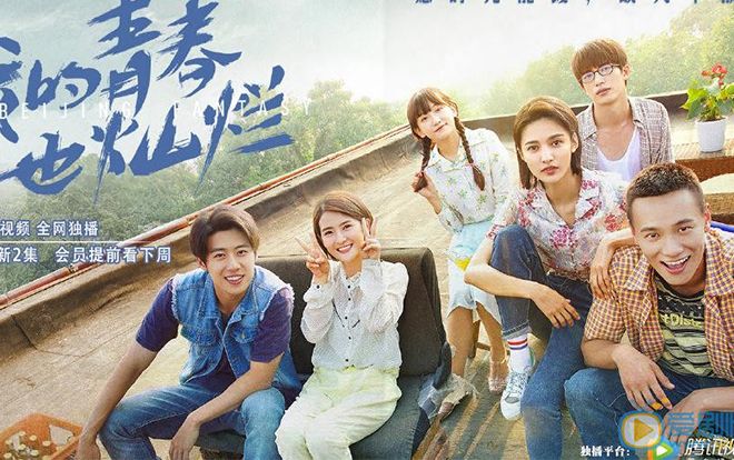 ‘Thanh xuân rực rỡ của tôi’- Thêm một bộ phim thanh xuân vườn trường vô cùng đáng yêu, hoài niệm