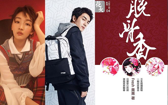 ‘Thoát Cốt Hương’ liên tục đổi diễn viên, nếu Lâm Canh Tân - Châu Đông Vũ đóng chính, khán giả liệu có hài lòng?