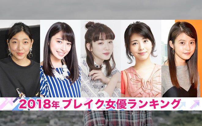 Top 10 nữ diễn viên Nhật đột phá nhất năm 2018