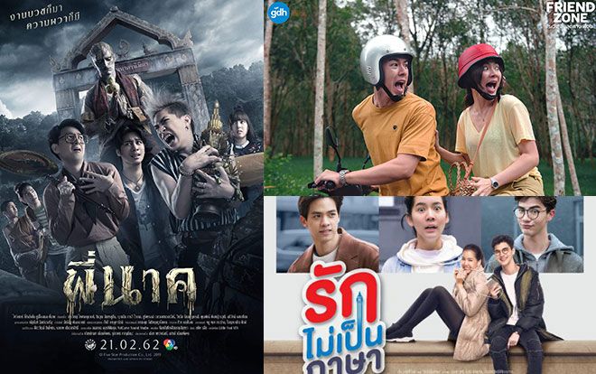 Những bộ phim điện ảnh Thái Lan thú vị nào sẽ ra rạp trong tháng 1 và tháng 2 tới đây?