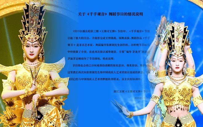 Sau khi vũ đạo 'Quan Âm nghìn tay' do Quan Hiểu Đồng biểu diễn bị vi phạm bản quyền, tổ chế tác chương trình lên tiếng xin lỗi