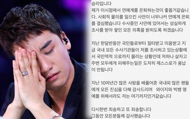 Sốc: Seungri đăng tải tâm thư quyết định rút khỏi ngành giải trí!