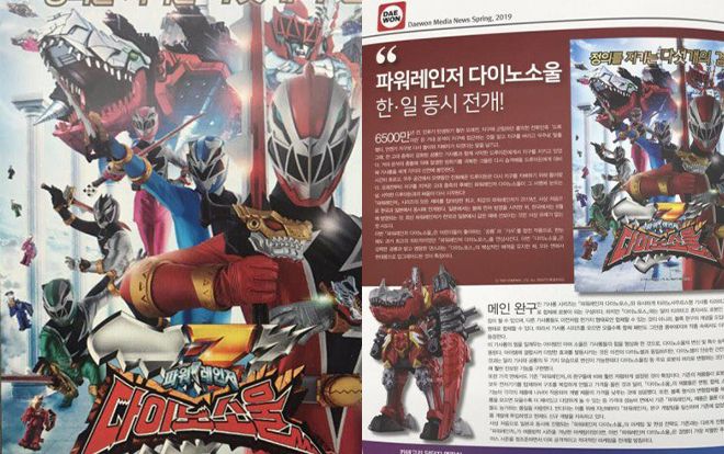 'Kishiryu Sentai Ryusoulger' sẽ được chiếu tại Hàn Quốc