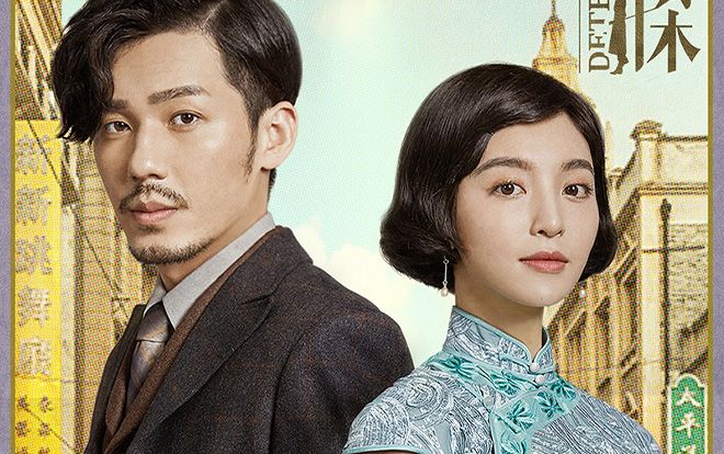 'Thần thám': Bạch Vũ hóa thân thành ngài trinh thám quốc dân phá kỳ án ở Thượng Hải