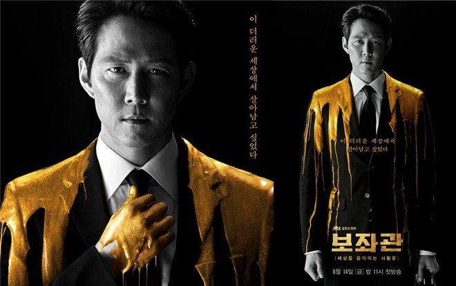 'Aide' của tài tử Lee Jung Jae và Shin Min Ah phát hành poster, teaser và ấn định ngày lên sóng