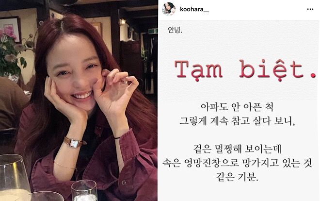 K-net xôn xao, lo lắng Goo Hara (KARA) tự tử với thông điệp: 'Hành động như thể không đau đớn…Tạm biệt!'