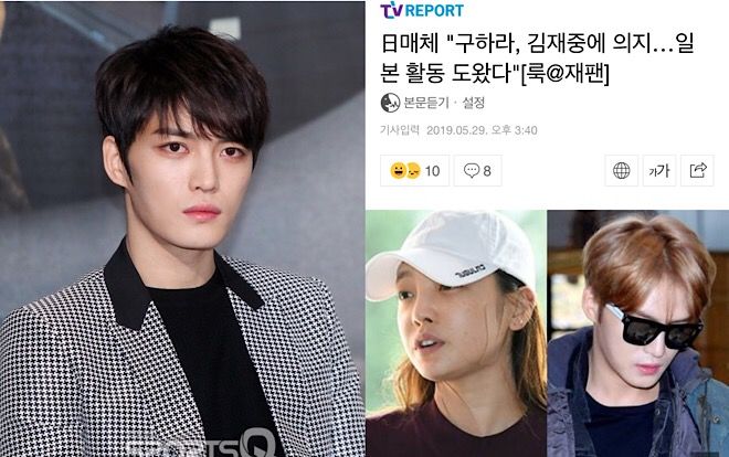 Truyền thông tiết lộ: Kim Jae Joong (JYJ) là chỗ dựa duy nhất của Goo Hara (KARA) tại Nhật