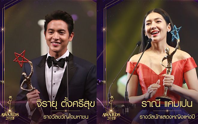 Nine Entertainment Awards 2019: Buppe Sannivas là bộ phim truyền hình của năm, James Jirayu và Bella Ranee được xướng tên